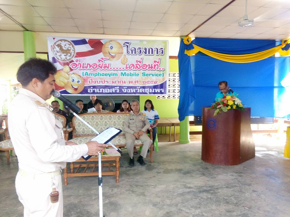 โครงการอำเภอยิ้ม...เคลื่อนที่